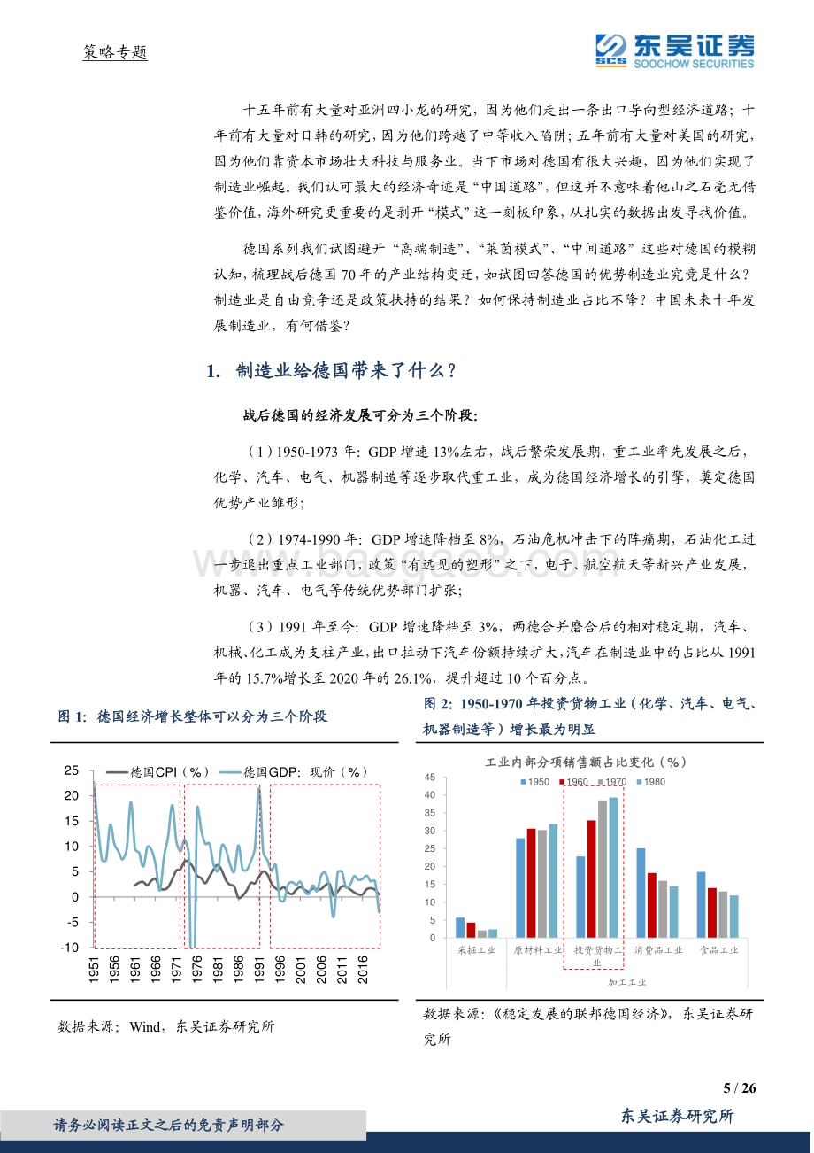 德国系列一：德国制造何以强势.pdf_第5页