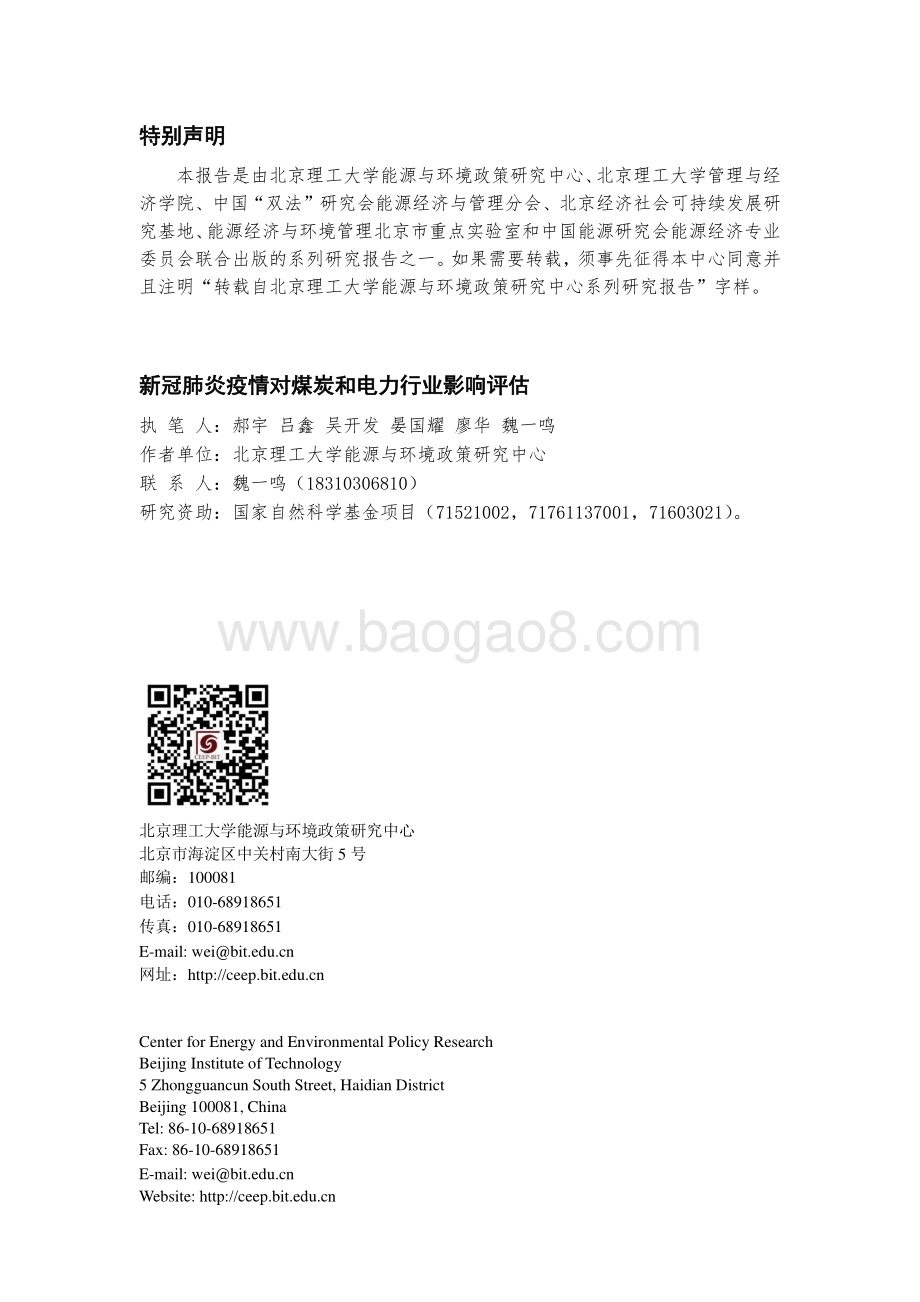 新冠肺炎疫情对煤炭和电力行业影响评估.pdf_第2页