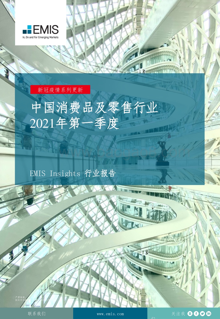 2021年第一季度中国消费品及零售行业.pdf_第2页