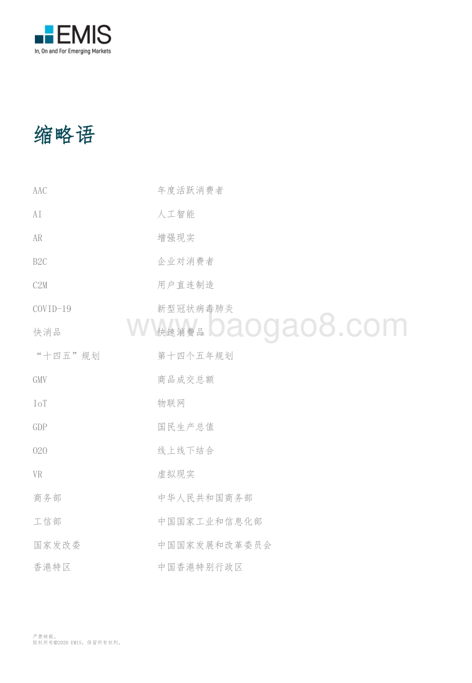 2021年第一季度中国消费品及零售行业.pdf_第3页