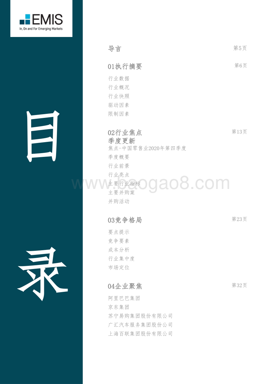 2021年第一季度中国消费品及零售行业.pdf_第4页
