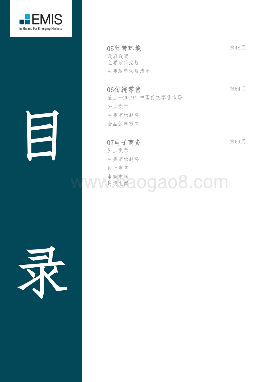 2021年第一季度中国消费品及零售行业.pdf_第5页