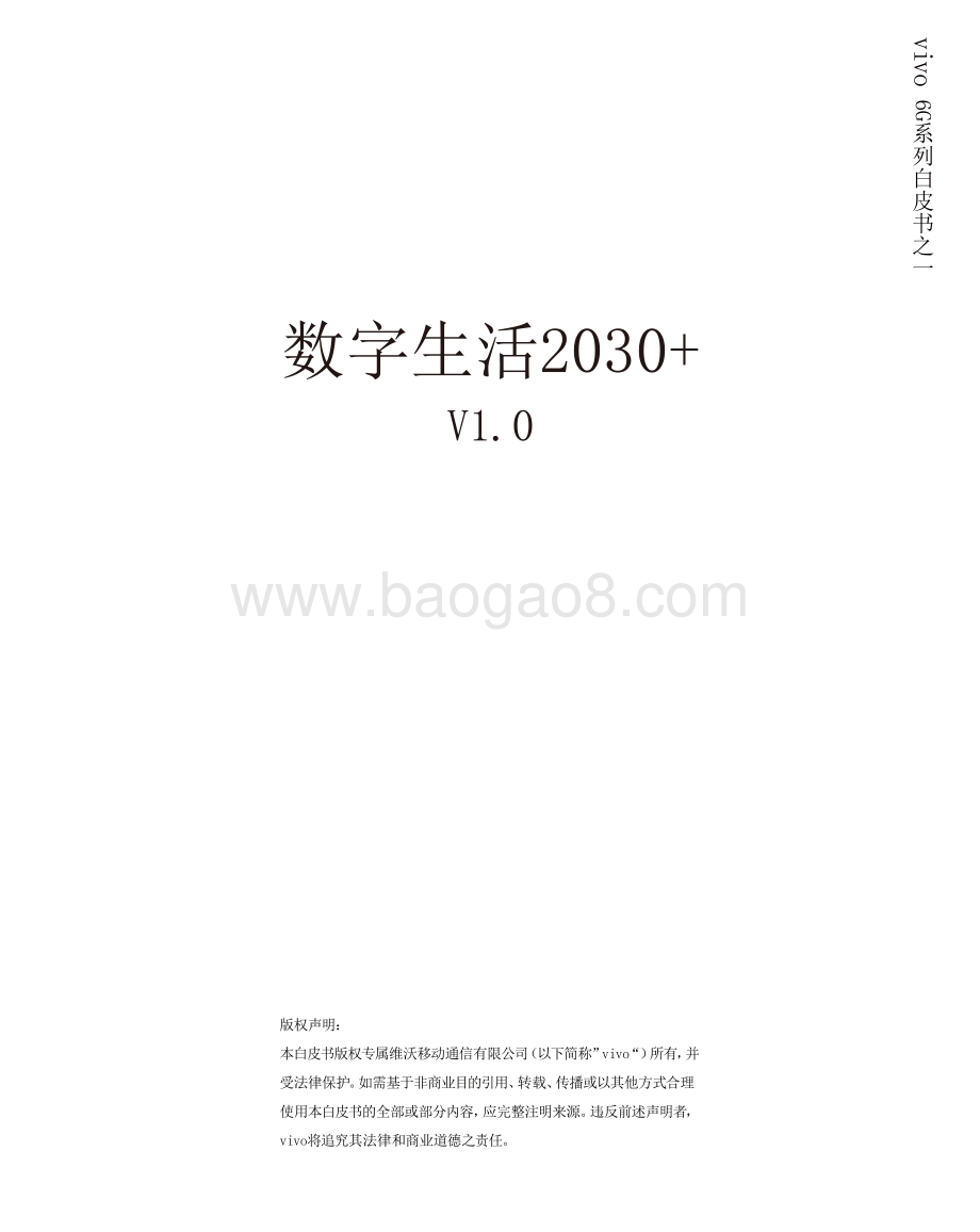 数字生活2030+.pdf_第2页
