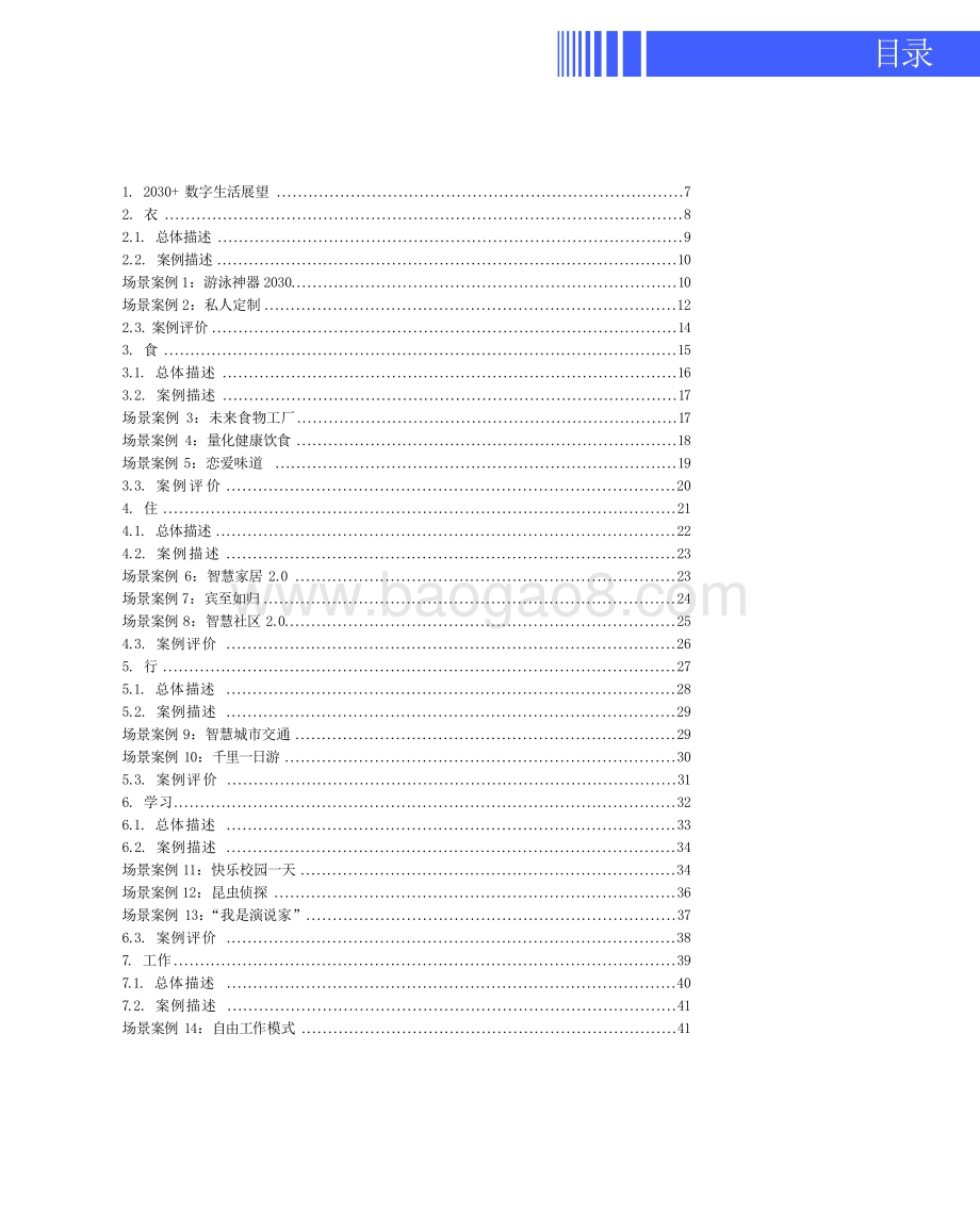 数字生活2030+.pdf_第3页
