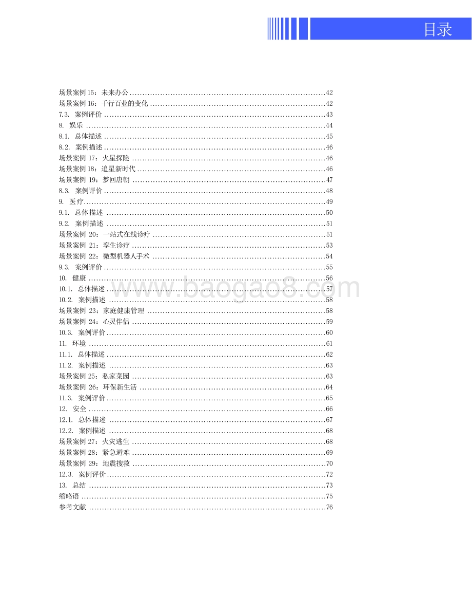 数字生活2030+.pdf_第4页