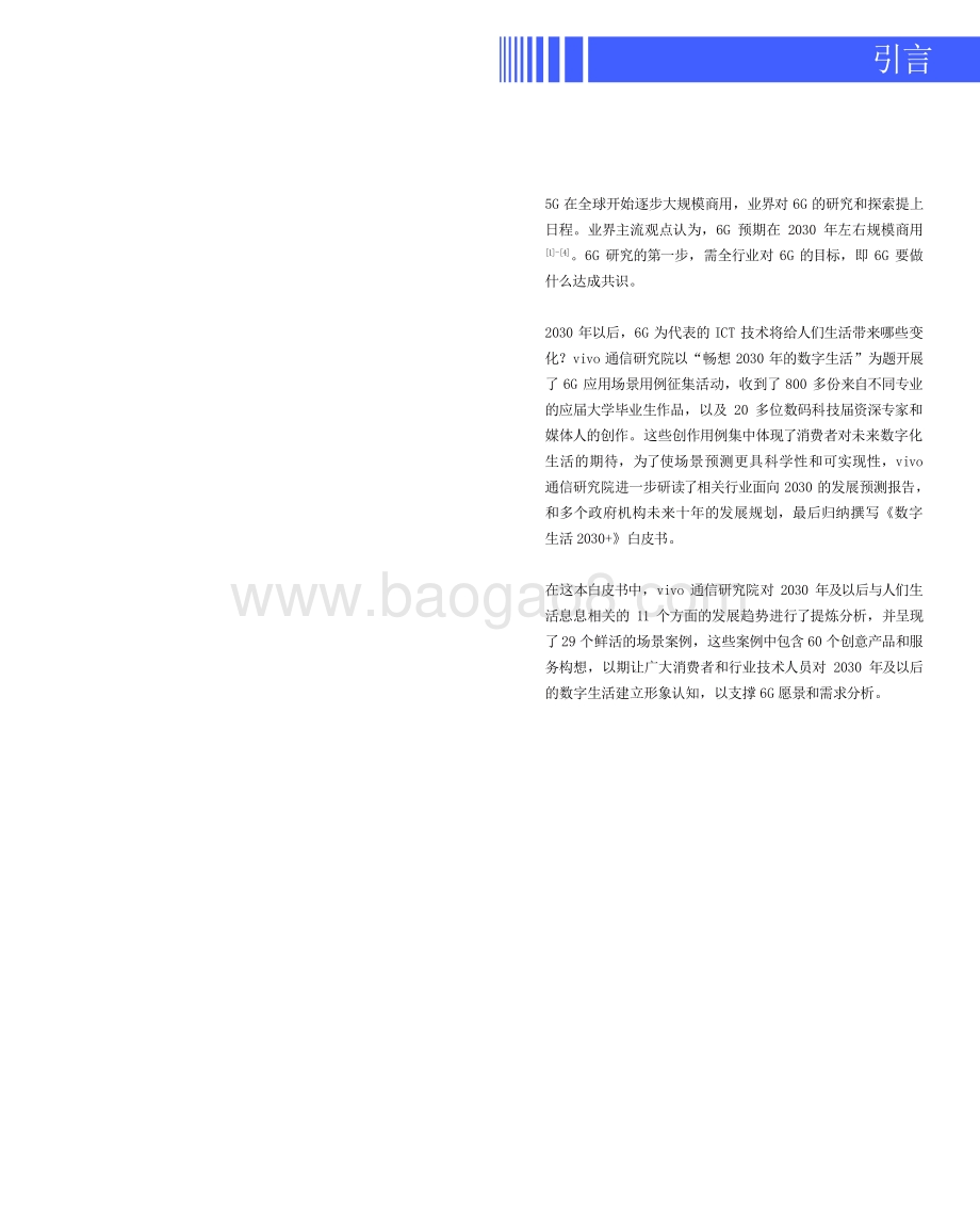 数字生活2030+.pdf_第5页