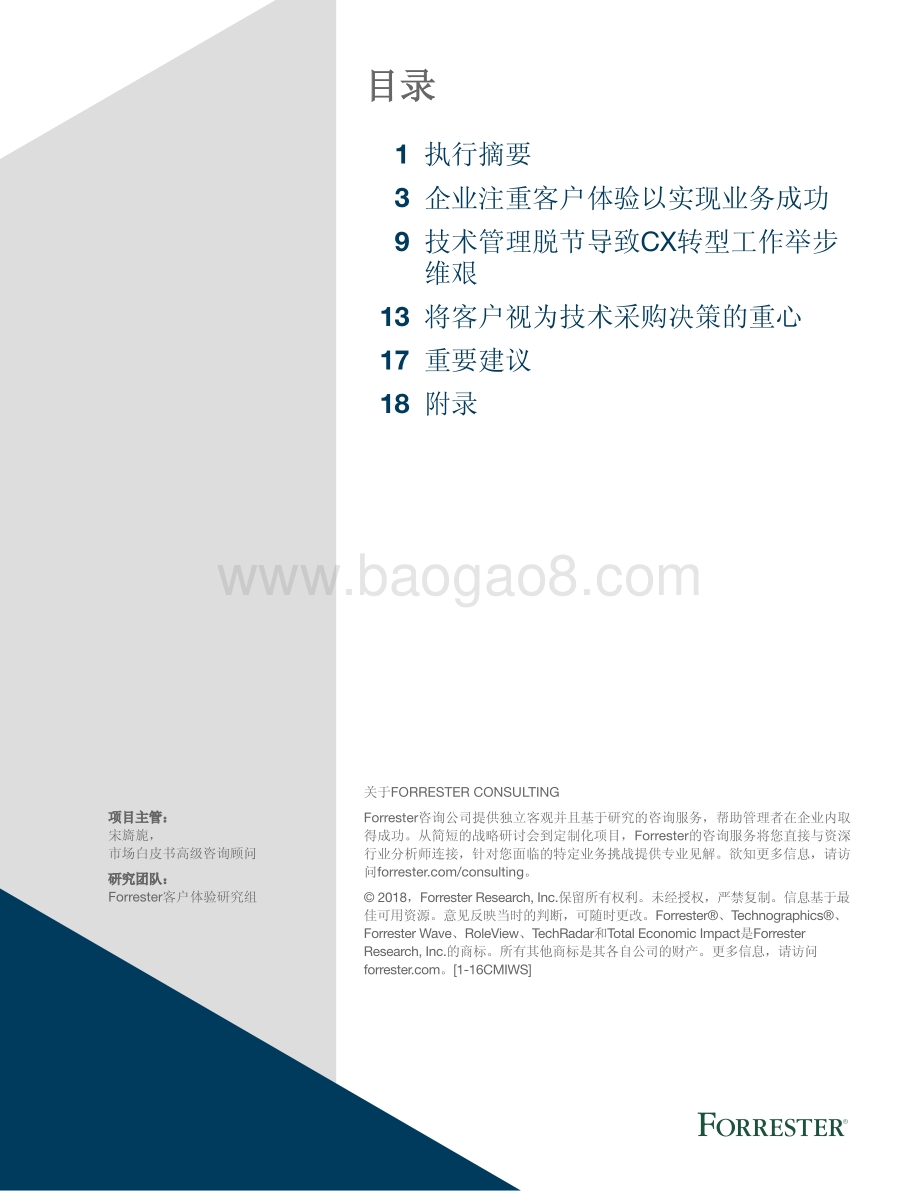 采用现代技术推动市场营销和客户体验相融合.pdf_第2页