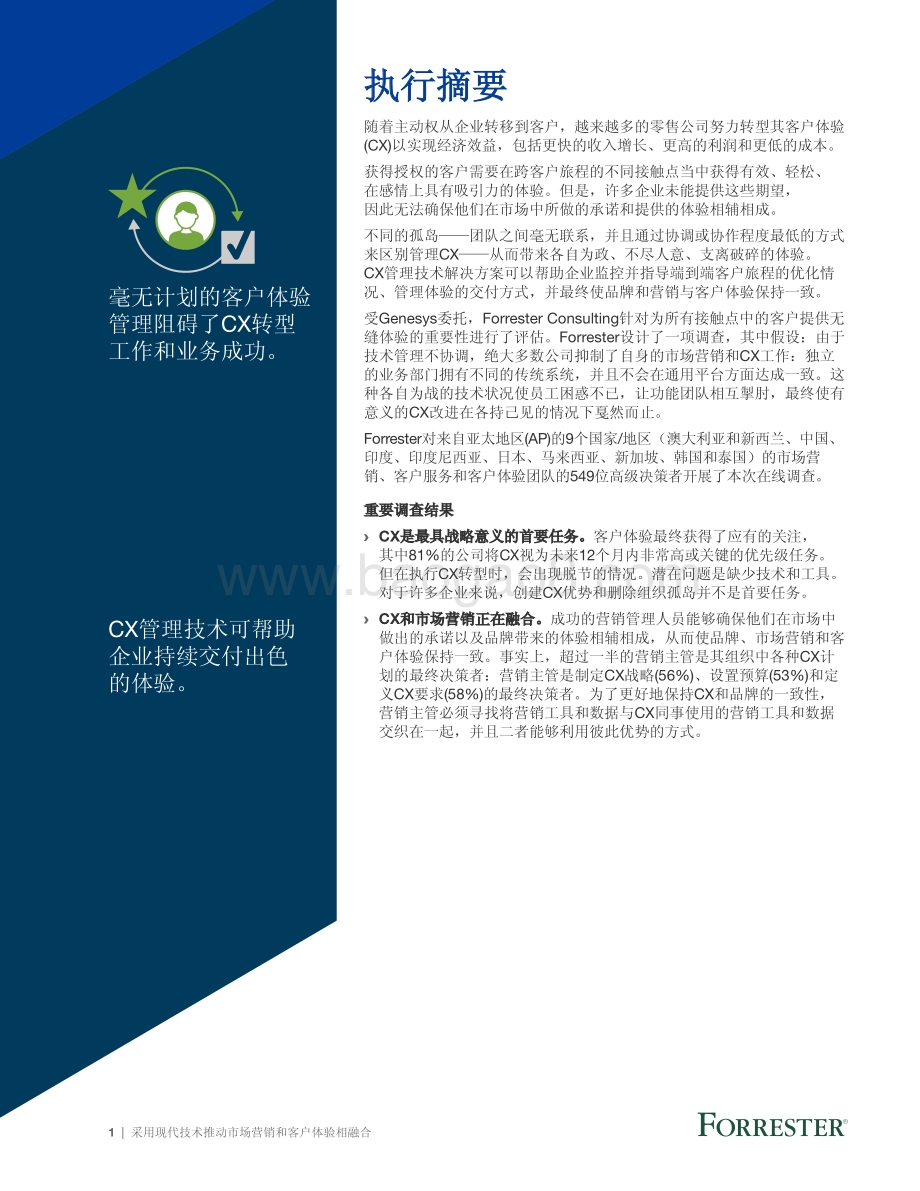 采用现代技术推动市场营销和客户体验相融合.pdf_第3页