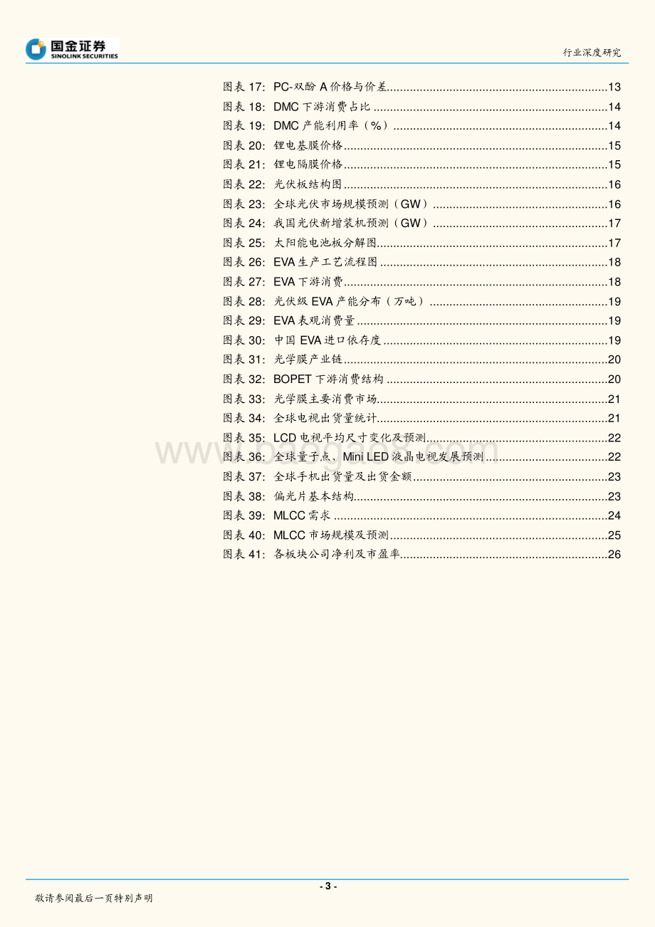 大炼化插上新能源的翅膀！.pdf_第3页
