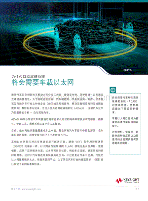 为什么自动驾驶系统将会需要车载以太网.pdf