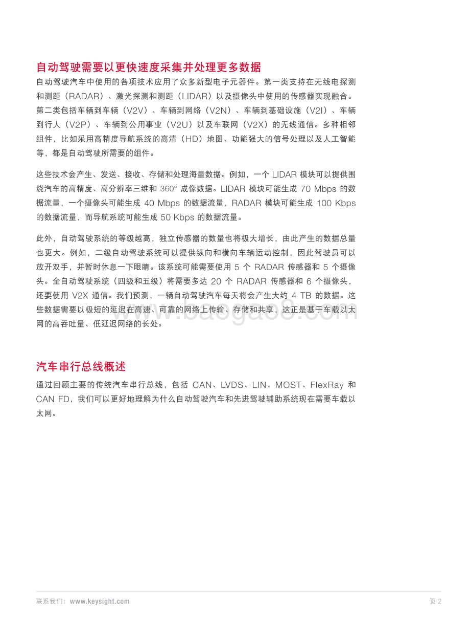 为什么自动驾驶系统将会需要车载以太网.pdf_第2页