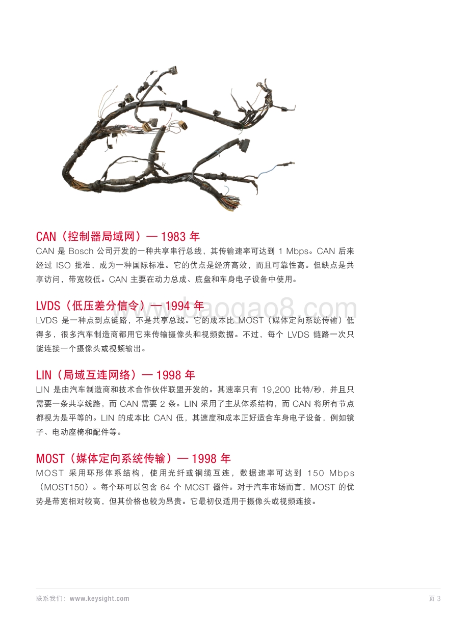 为什么自动驾驶系统将会需要车载以太网.pdf_第3页