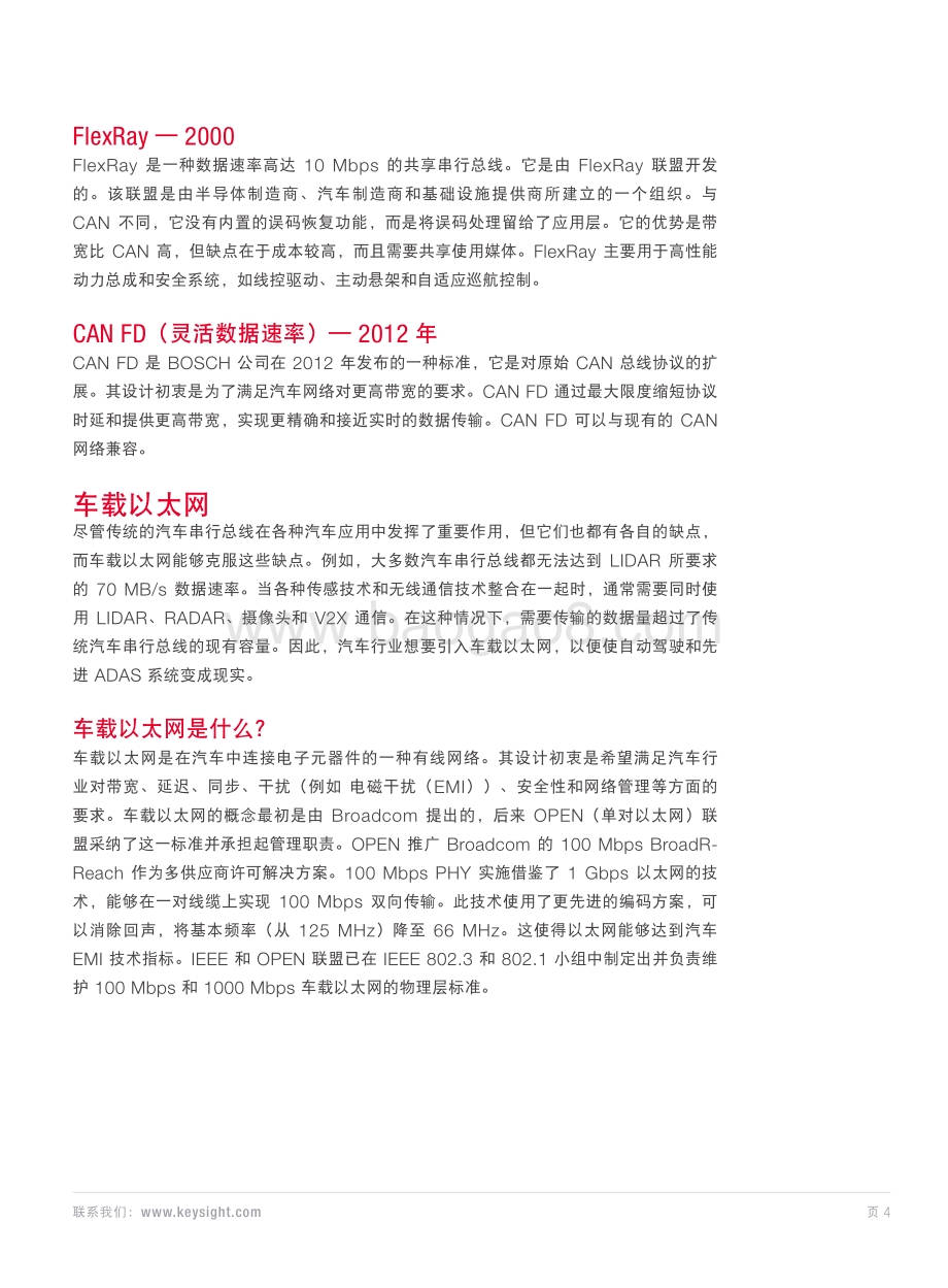 为什么自动驾驶系统将会需要车载以太网.pdf_第4页