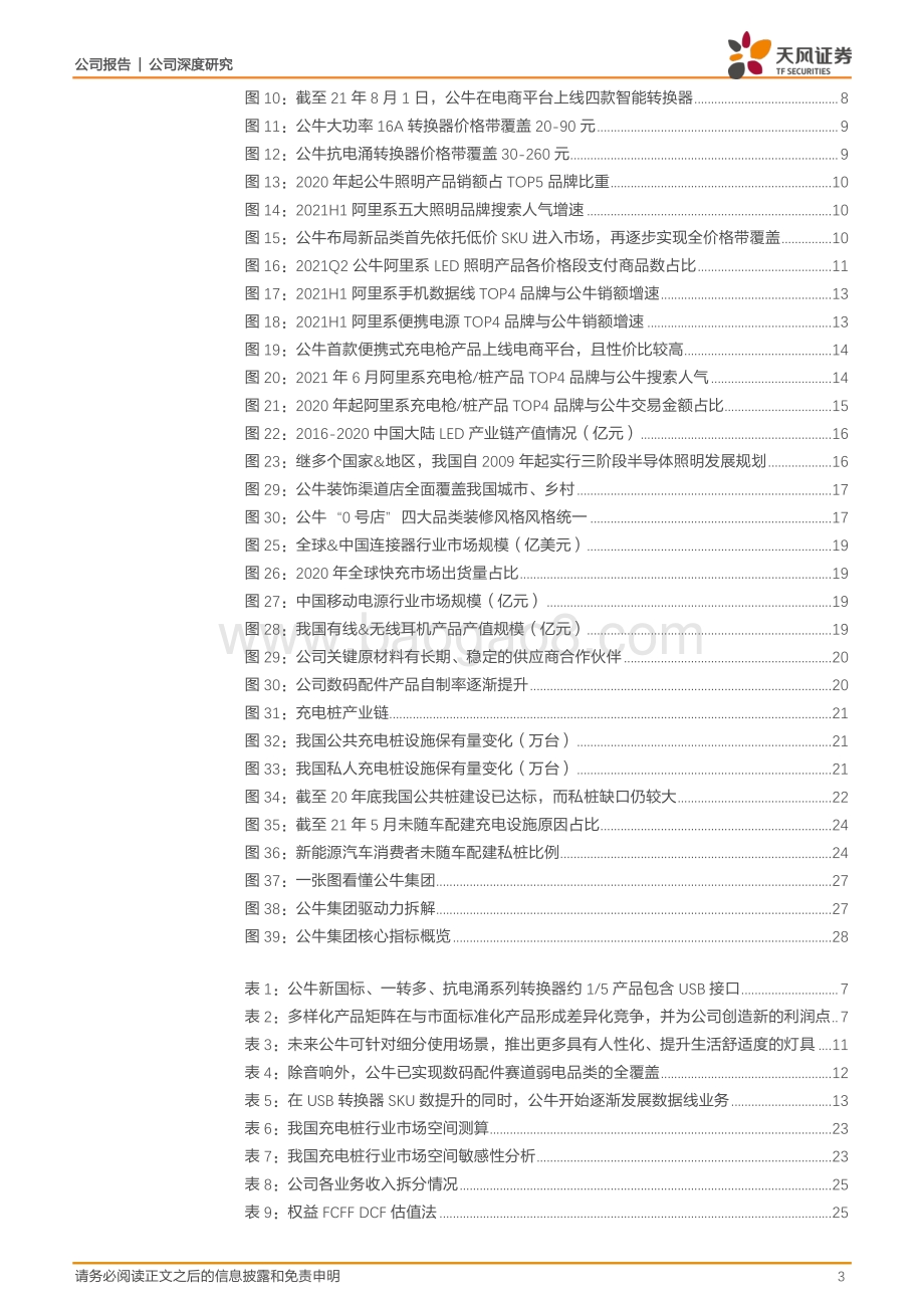 公牛集团跟踪报告一：从电商数据看公牛的新老业务.pdf_第3页