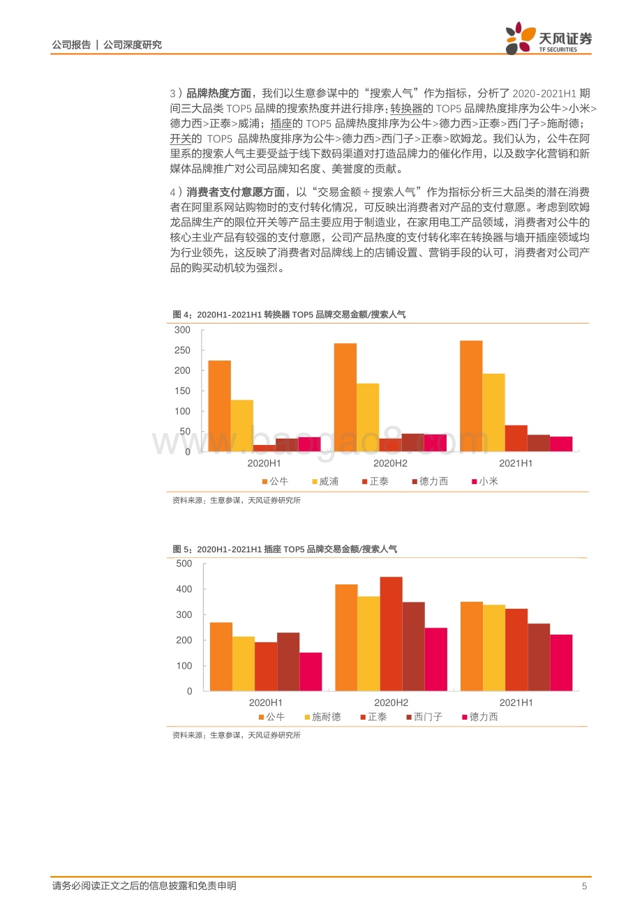 公牛集团跟踪报告一：从电商数据看公牛的新老业务.pdf_第5页