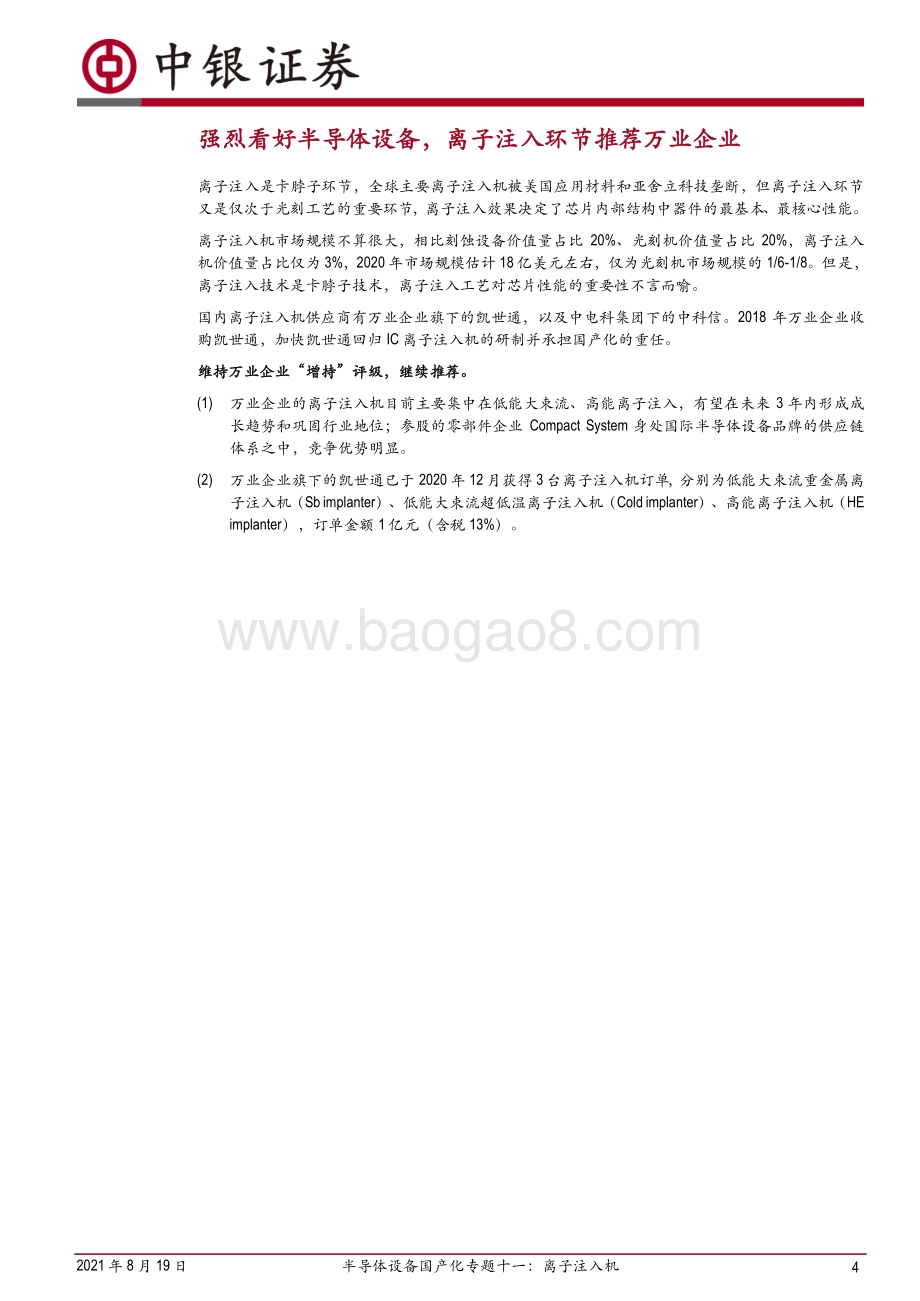 半导体设备国产化专题十一：离子注入机.pdf_第4页
