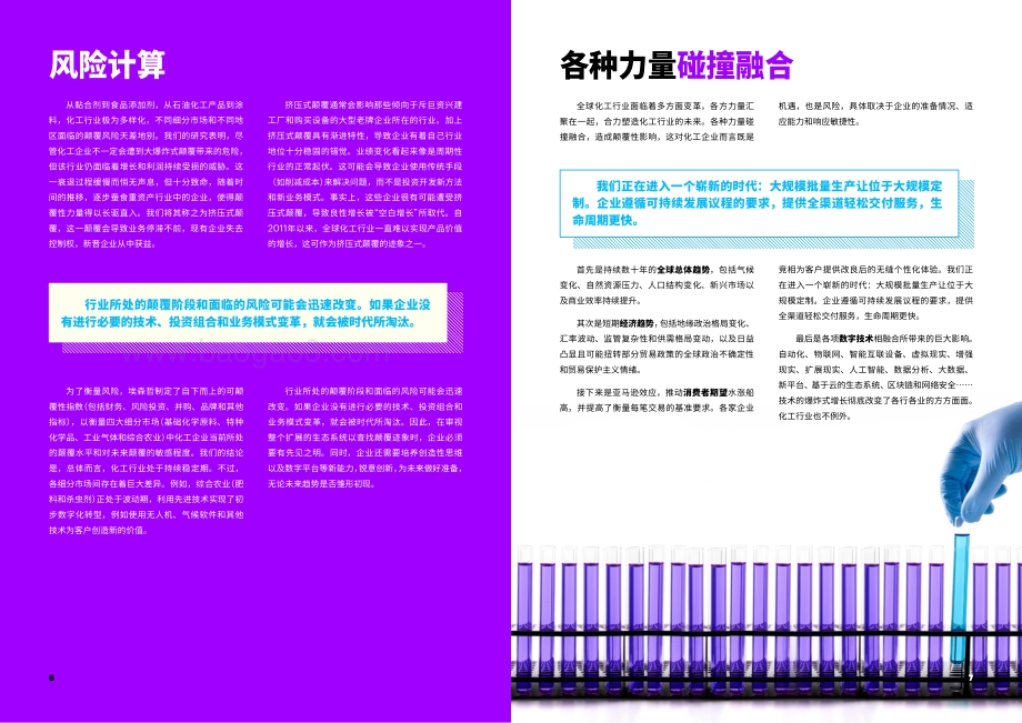 催化崭新未来：制胜超凡颠覆时代推动化工行业发展.pdf_第4页