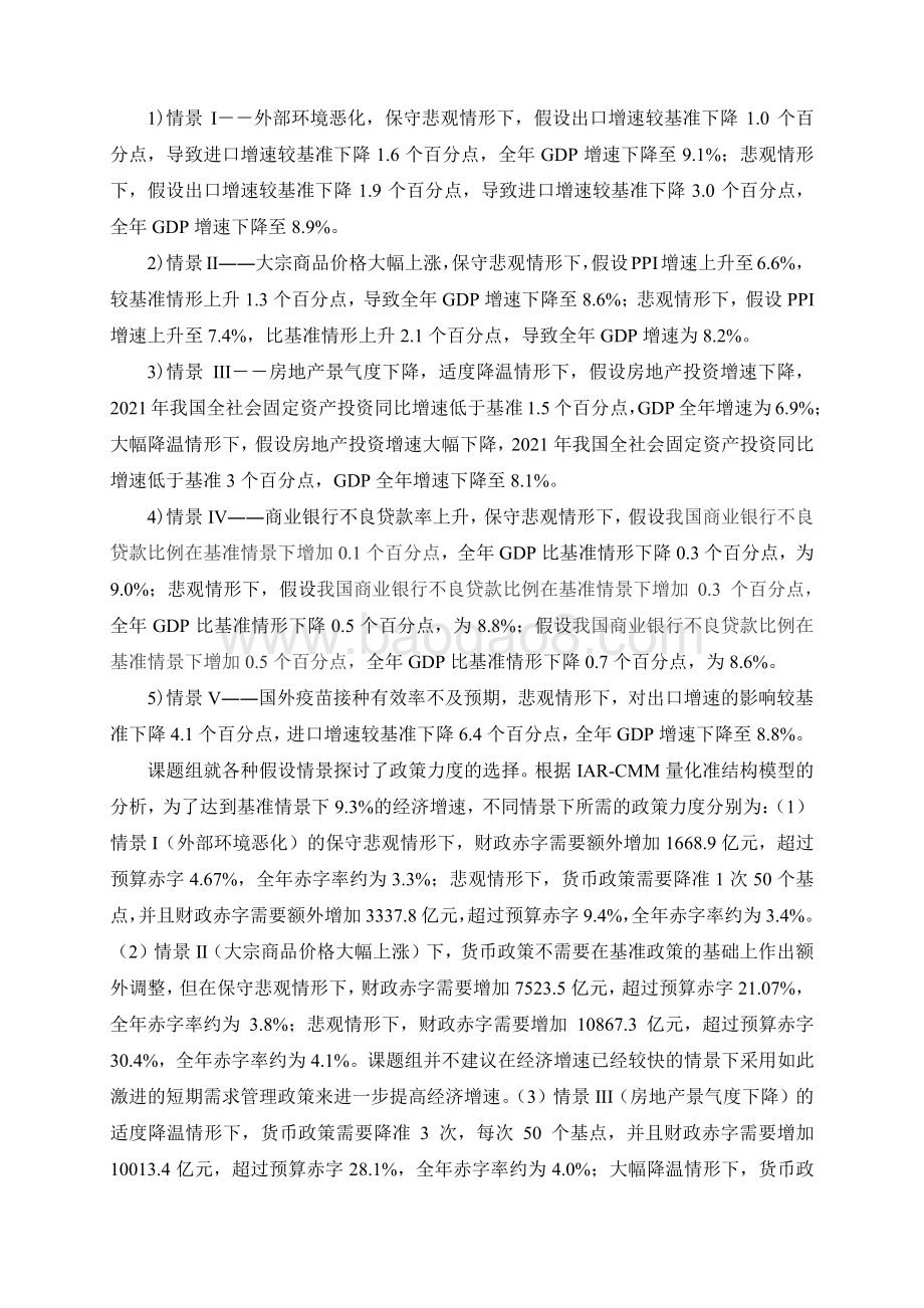2021中国宏观经济形势分析与预测年中报告.pdf_第4页
