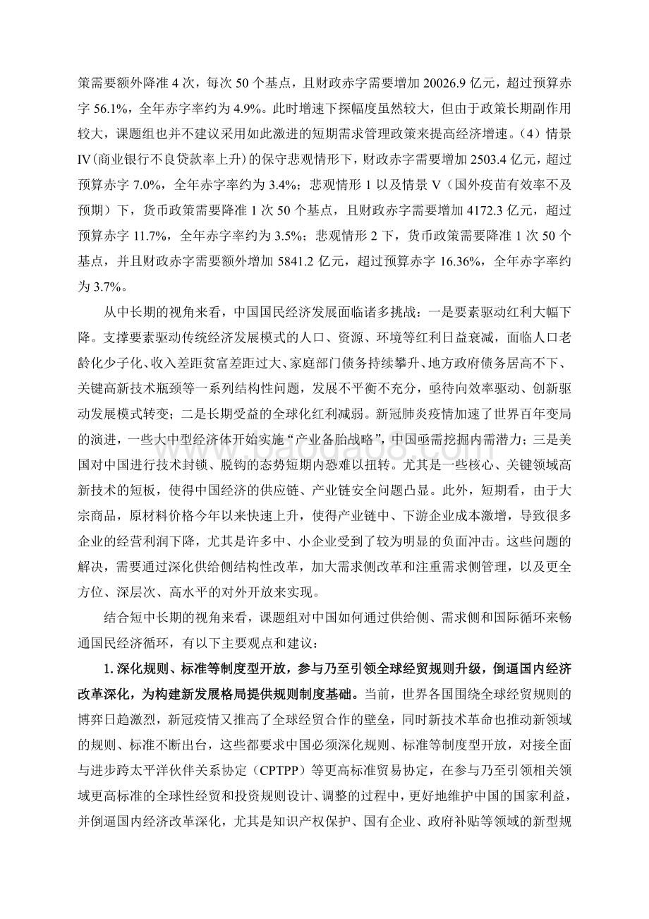 2021中国宏观经济形势分析与预测年中报告.pdf_第5页