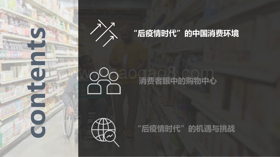 2020-2021年中国购物中心消费者洞察报告.pdf_第2页
