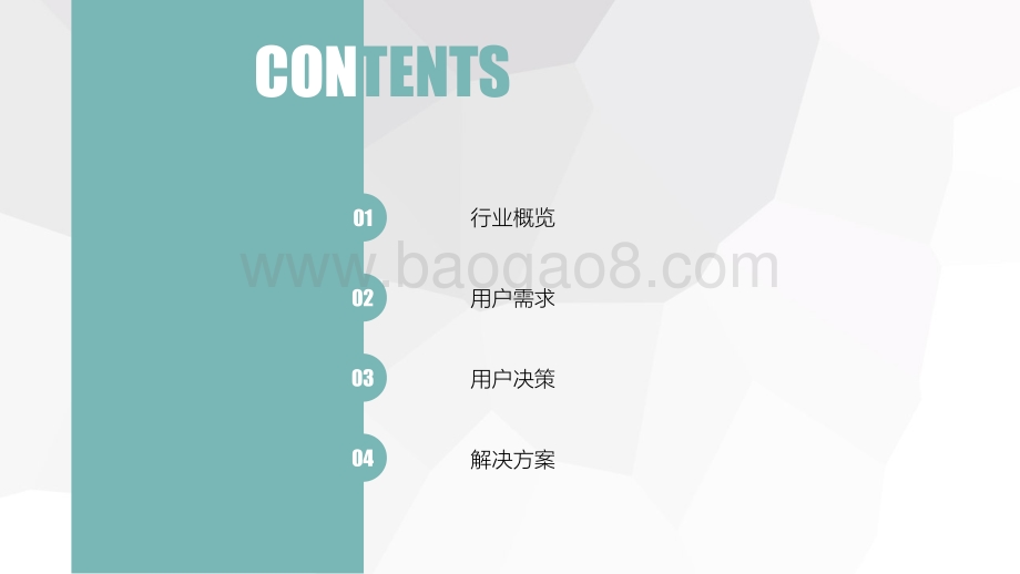 2021-2022百度家居家具行业洞察报告.pdf_第2页