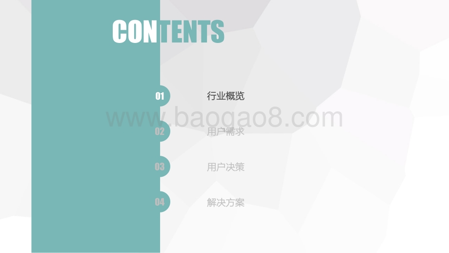 2021-2022百度家居家具行业洞察报告.pdf_第3页