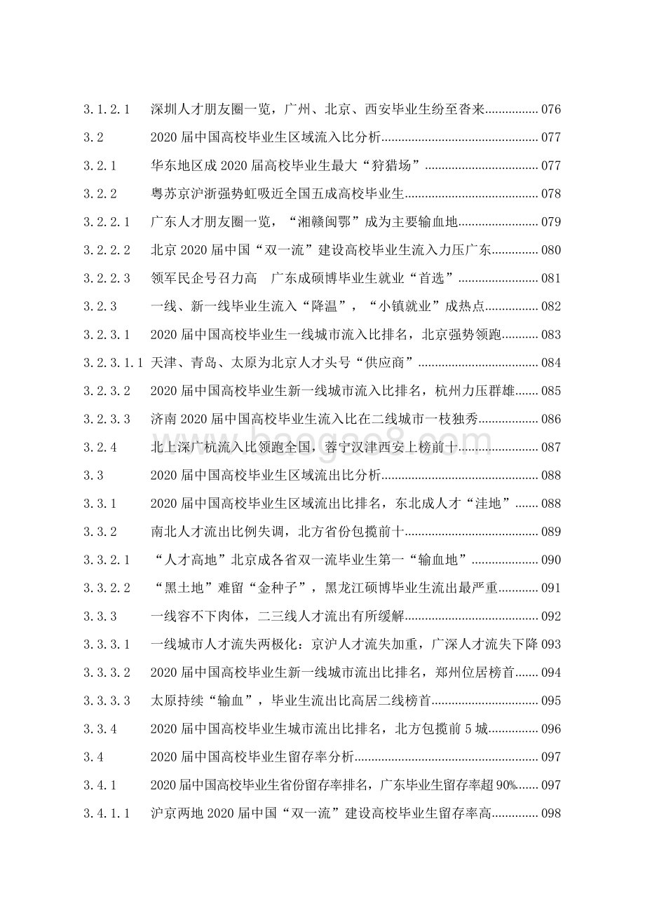 2020-2021中国校园招聘分析报告.pdf_第5页
