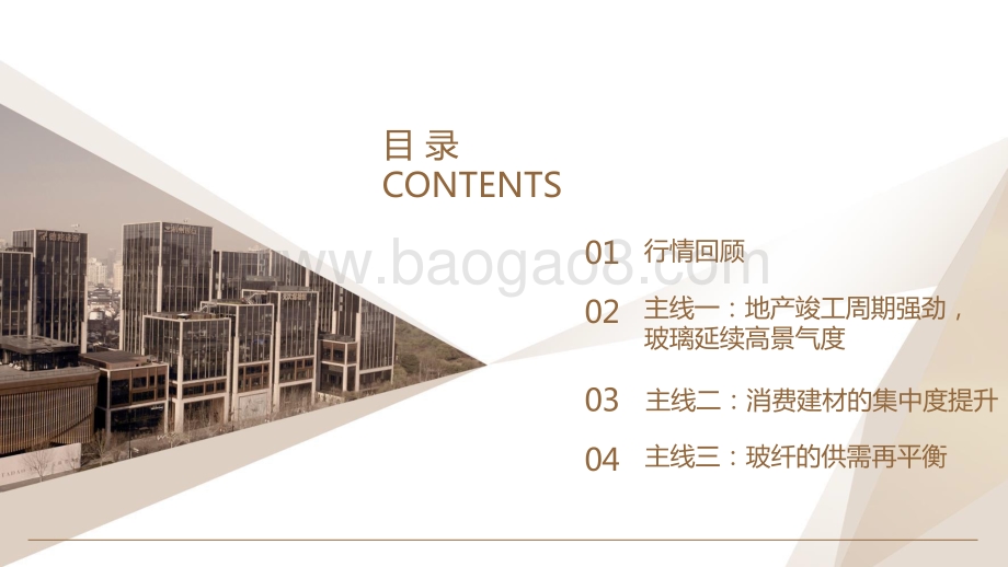 2021年建材行业中期投资分析报告.pptx_第3页