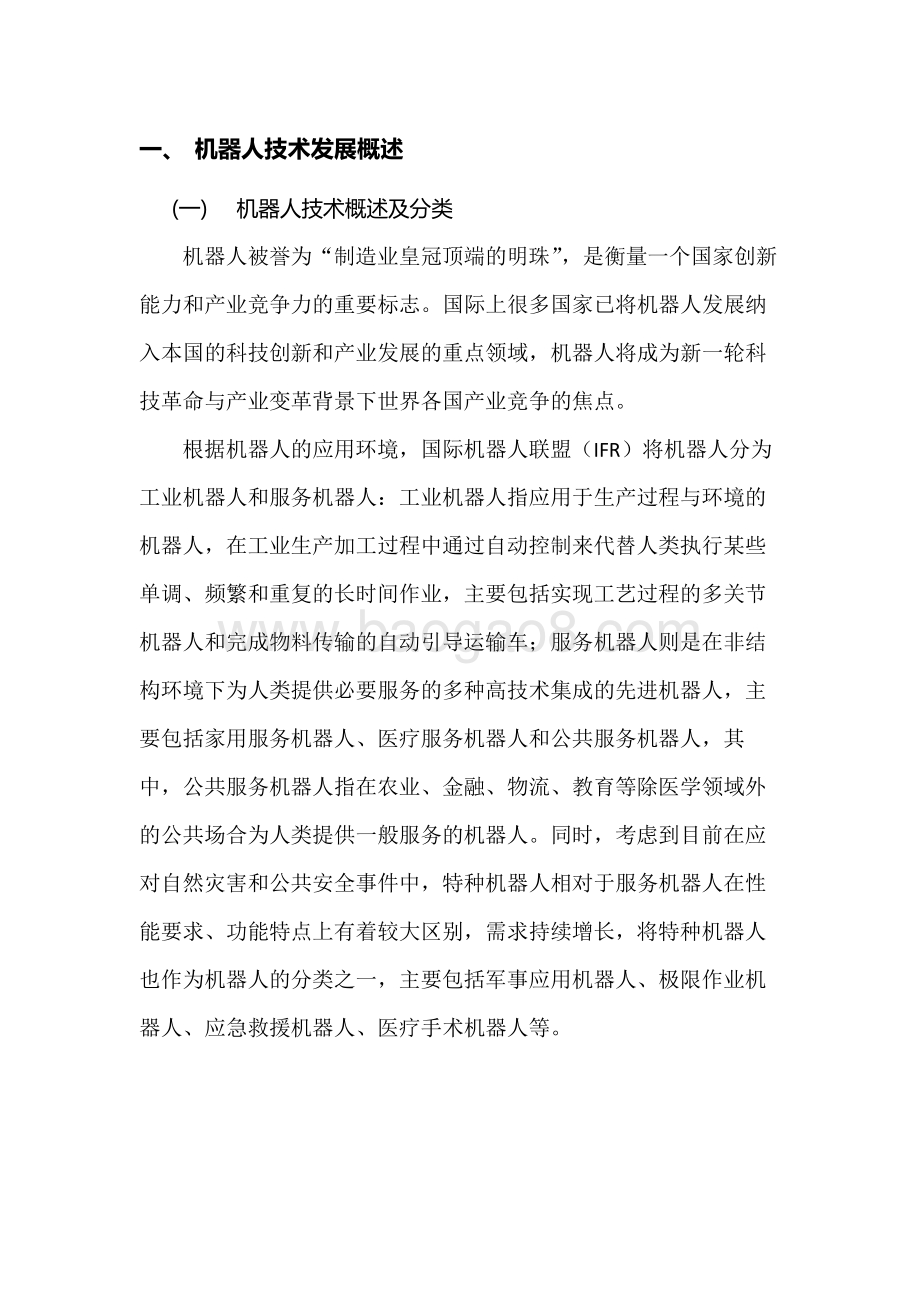 2021-2022年5G+机器人应用发展研究报告.pdf_第5页