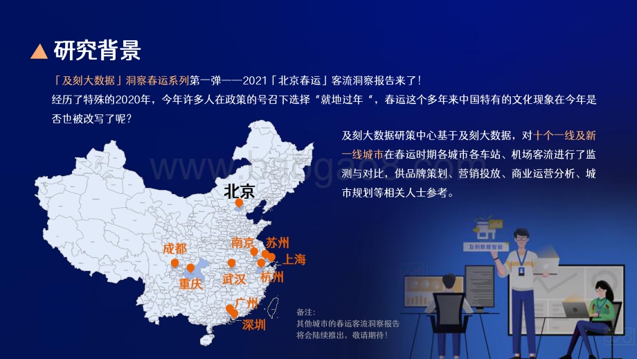 2021-2022北京春运客流洞察报告.pdf_第2页