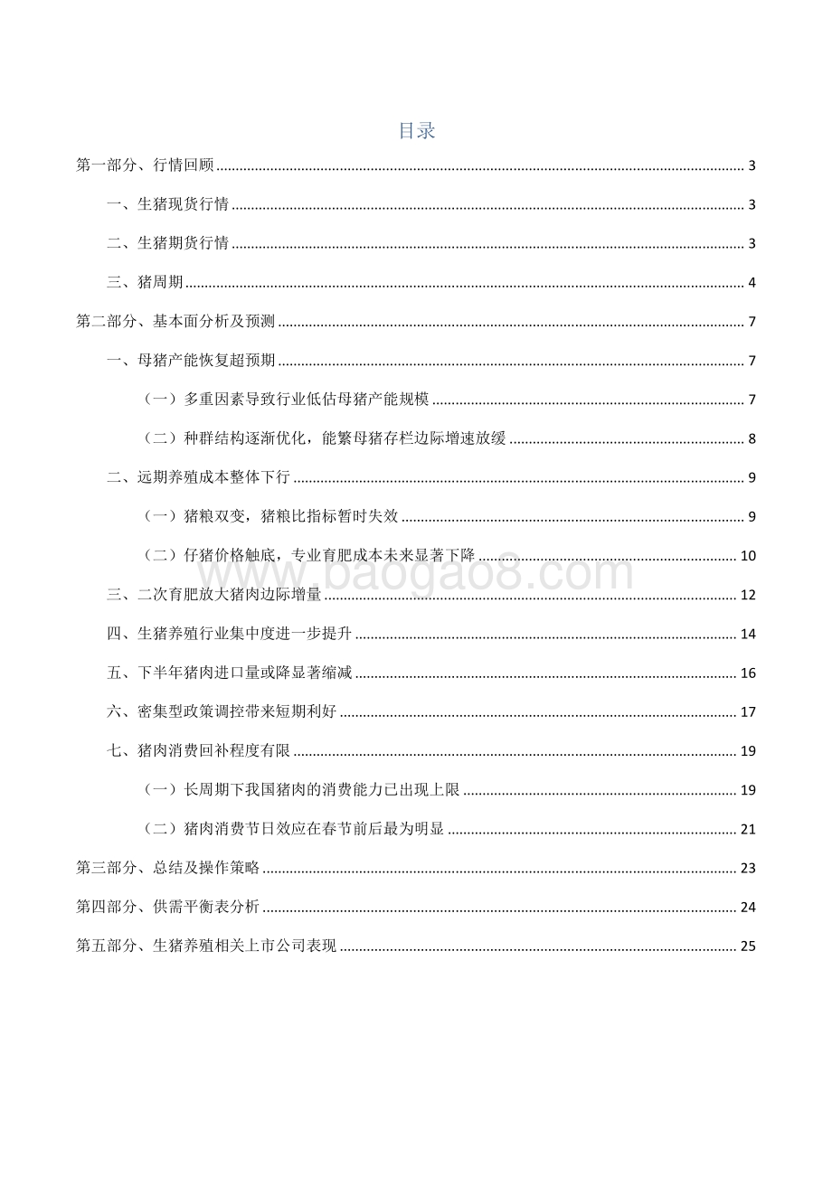 2021年上半年生猪行情回顾和下半年展望分析报告.pdf_第3页
