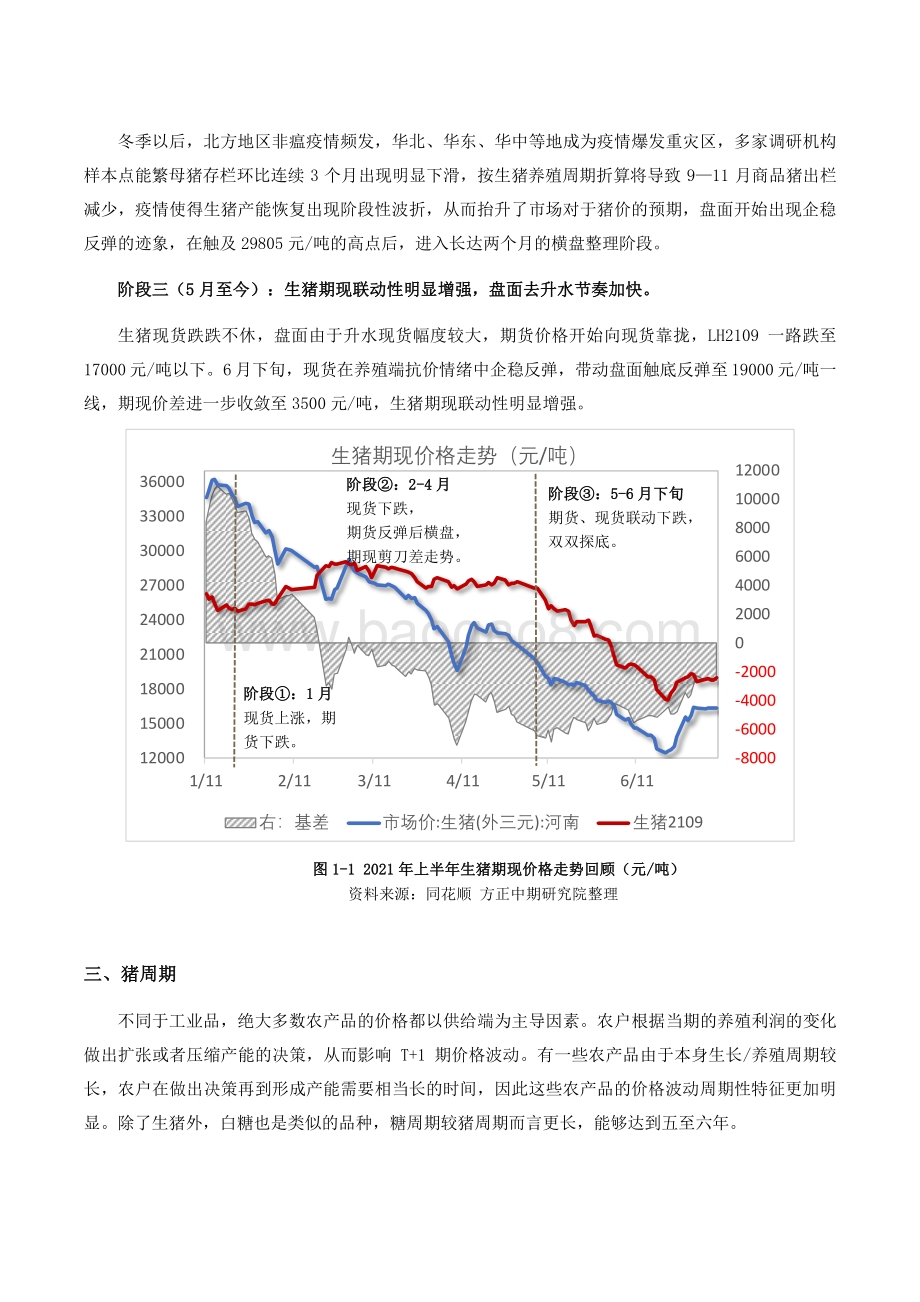 2021年上半年生猪行情回顾和下半年展望分析报告.pdf_第5页