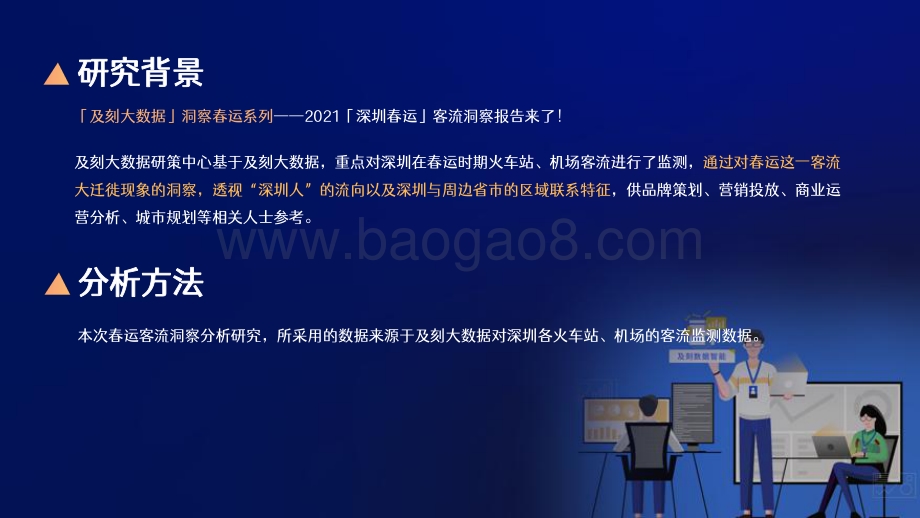 2021-2022深圳春运客流洞察报告.pdf_第2页