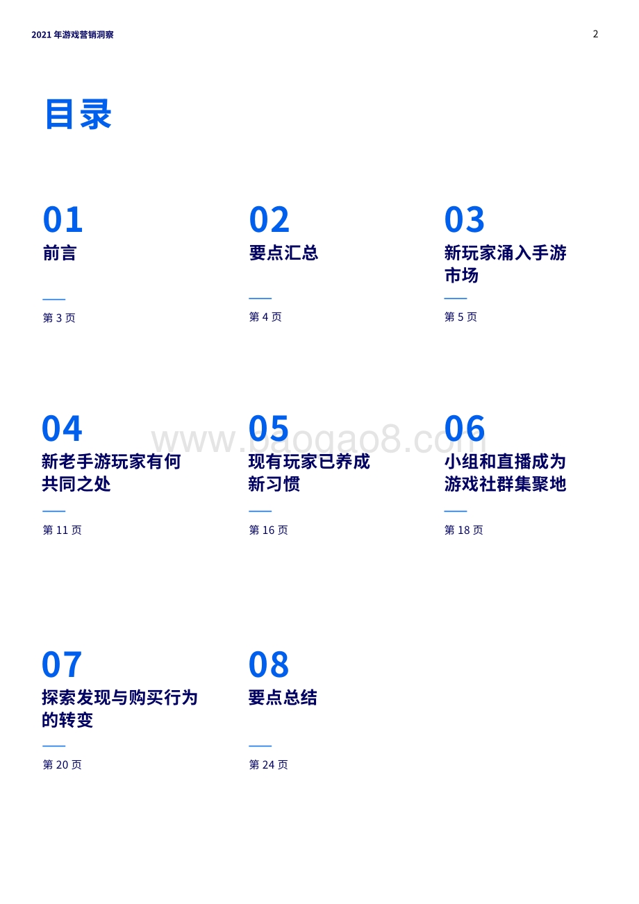 2021年游戏营销洞察报告.pdf_第2页