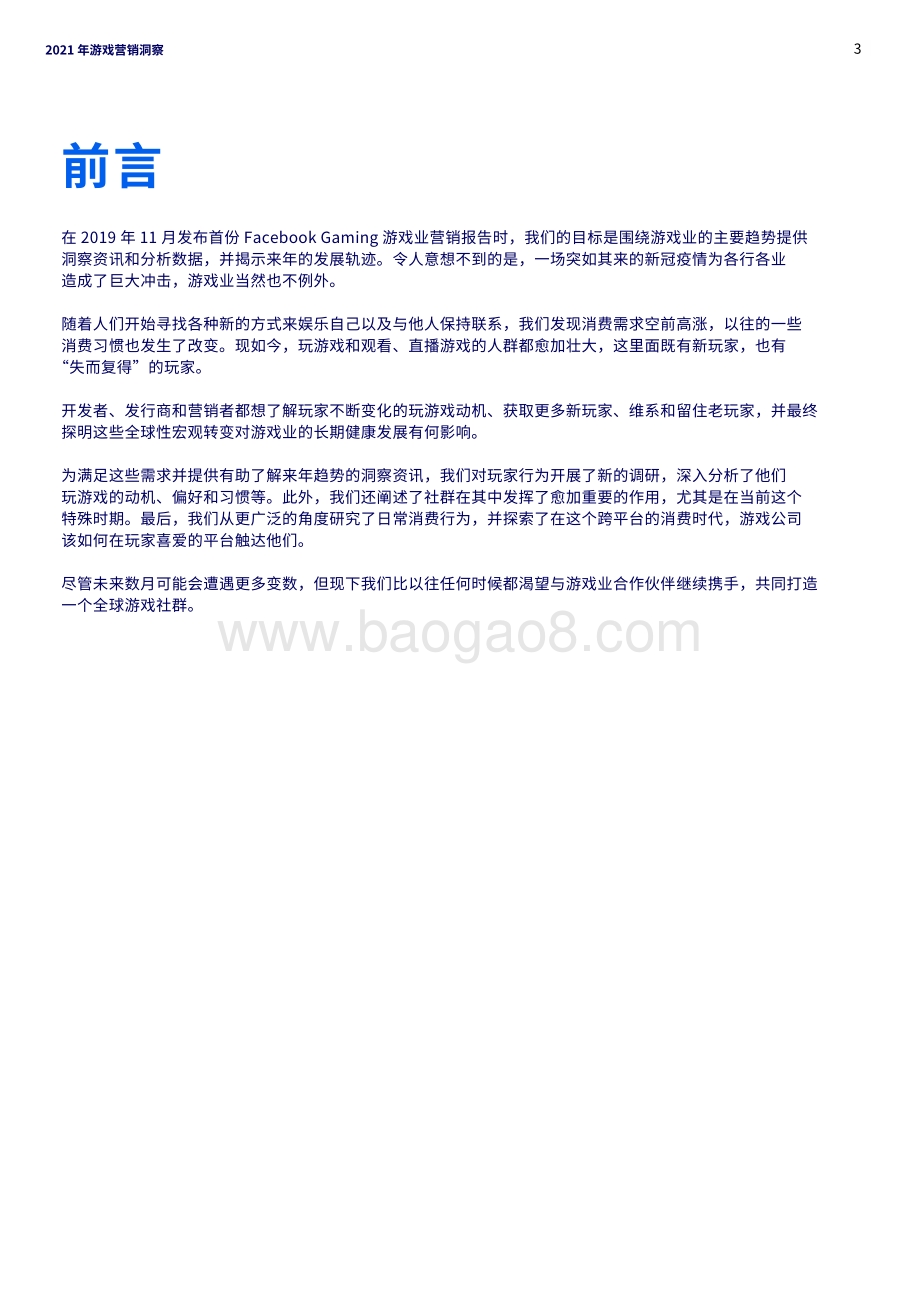 2021年游戏营销洞察报告.pdf_第3页