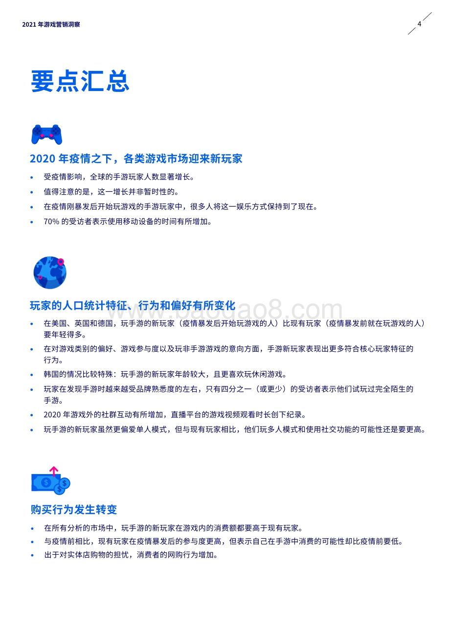 2021年游戏营销洞察报告.pdf_第4页