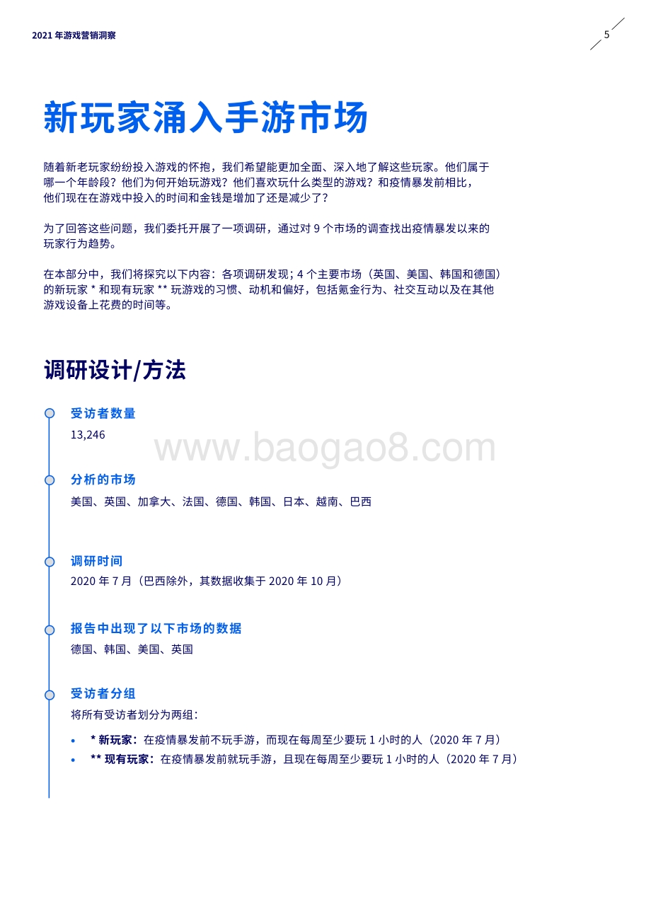 2021年游戏营销洞察报告.pdf_第5页