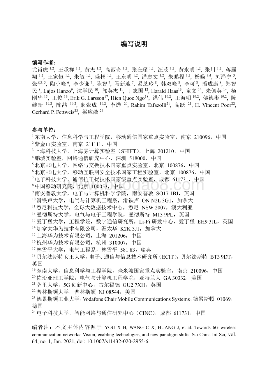 2021-2022年6G研究报告.pdf_第2页