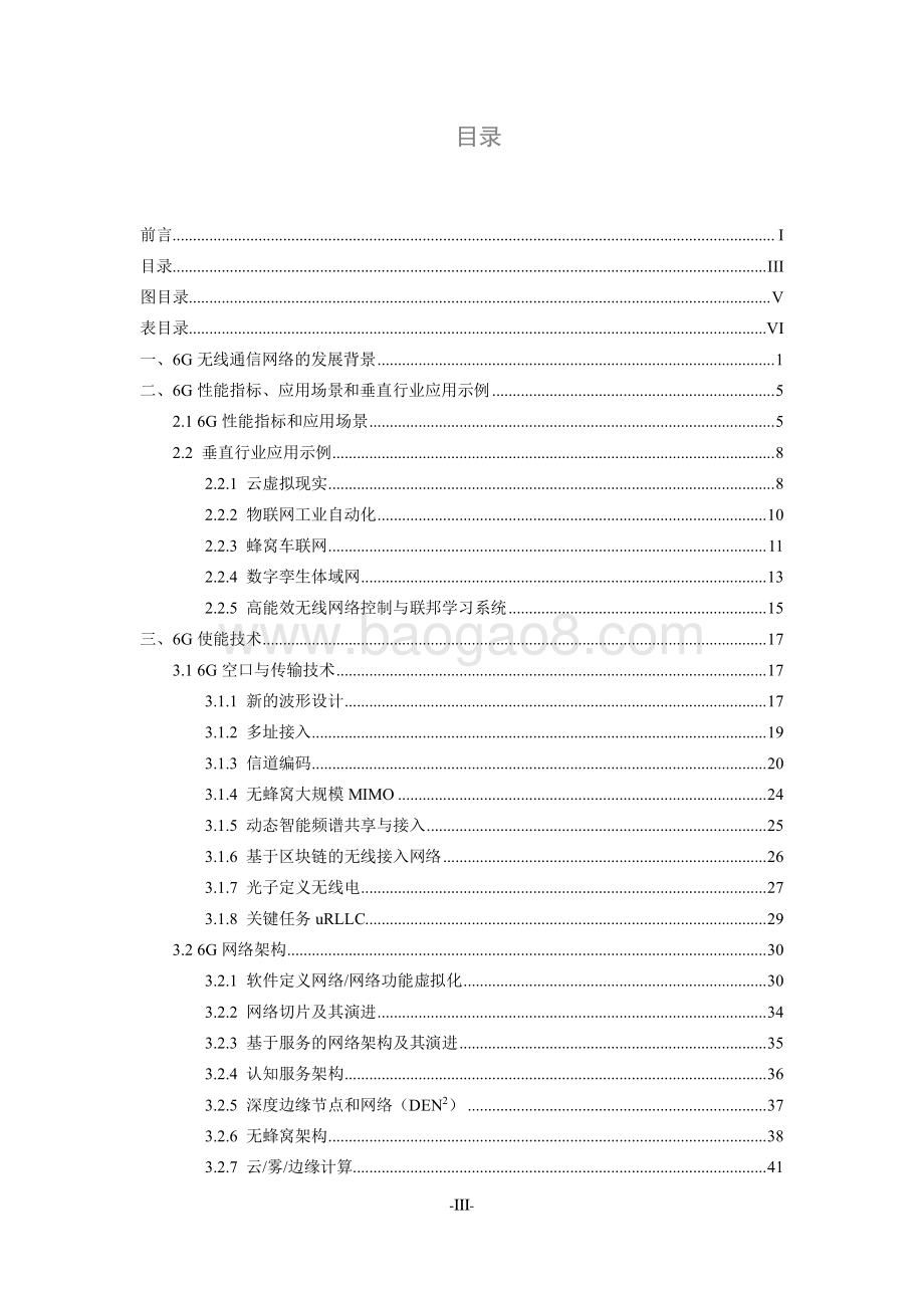 2021-2022年6G研究报告.pdf_第5页