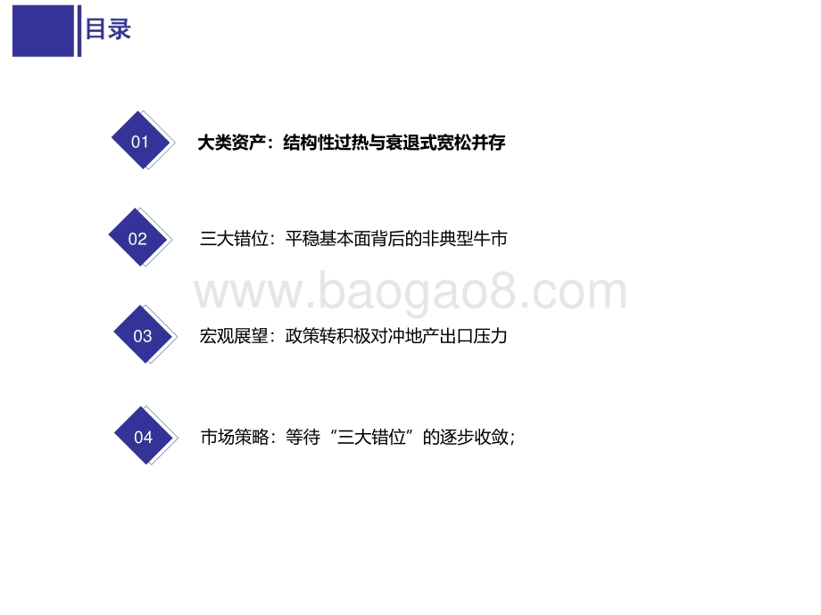 2021-2022年秋季宏观经济与债券市场展望分析报告.pdf_第2页