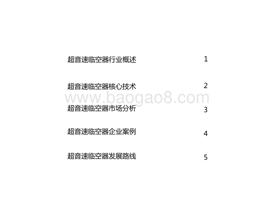 2021-2022中国超音速临近空间飞行器行业研究报告.pptx_第4页