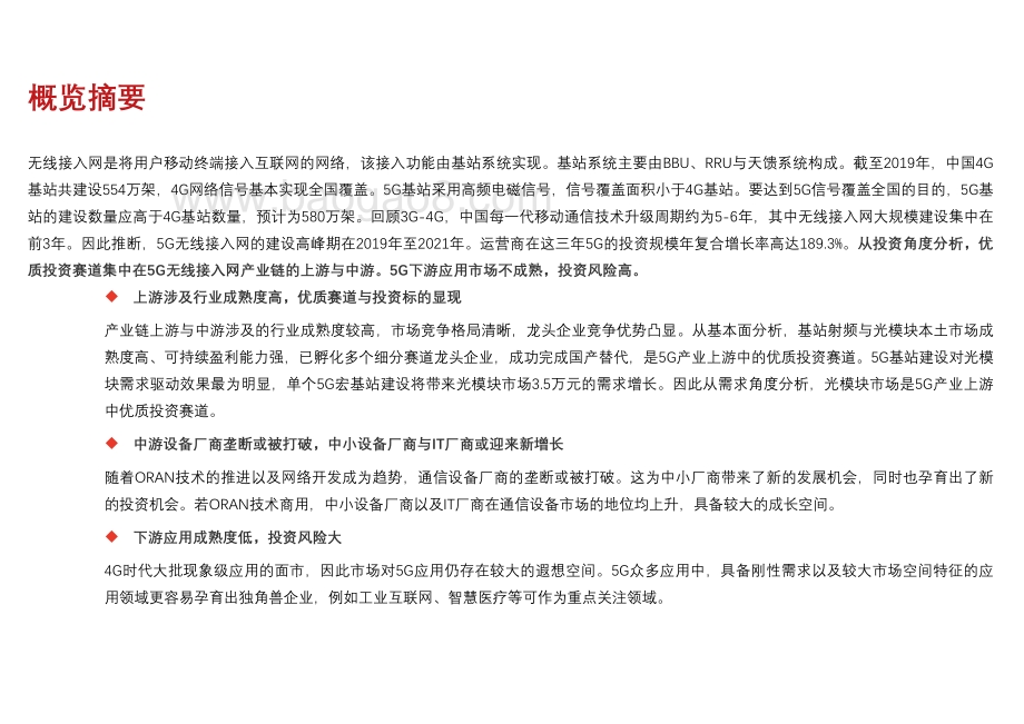 2021-2022中国无线接入网行业研究报告.pdf_第2页