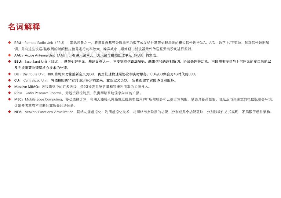 2021-2022中国无线接入网行业研究报告.pdf_第5页