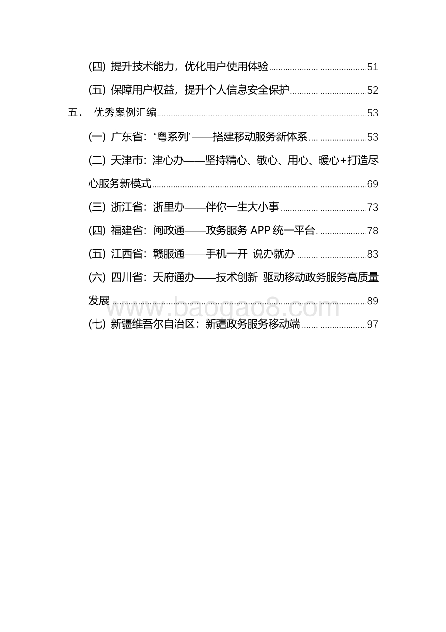 2021-2022年省级移动政务服务能力调查评估报告.pdf_第3页