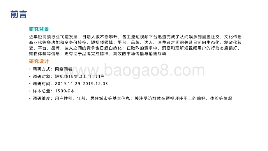 2020-2021年短视频研究报告.pdf_第2页