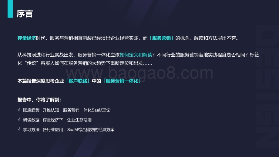 2021-2022服务营销一体化洞察报告.pdf_第2页