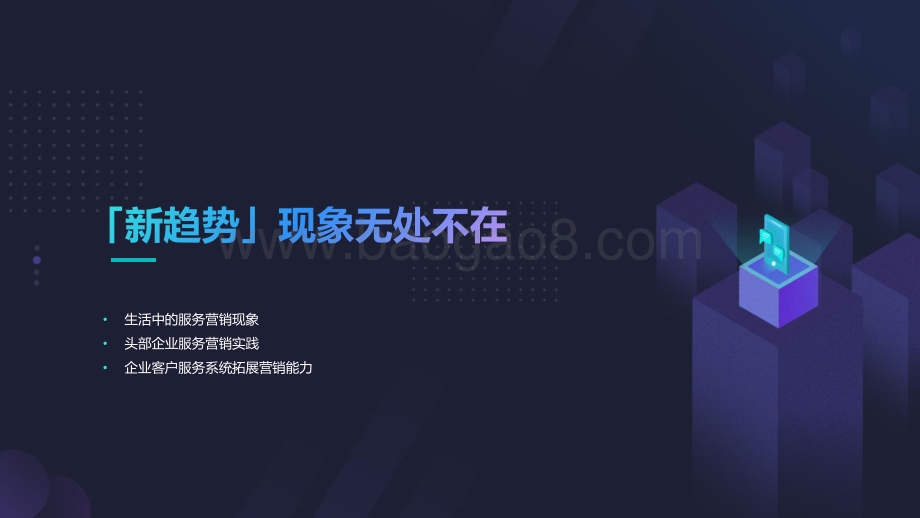 2021-2022服务营销一体化洞察报告.pdf_第4页