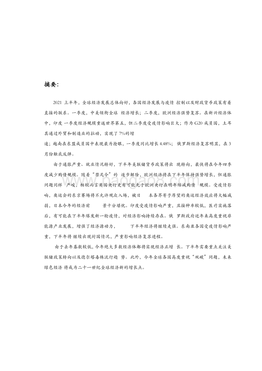 2021-2022全球宏观经济上半年回顾与下半年展望分析报告.pdf_第2页