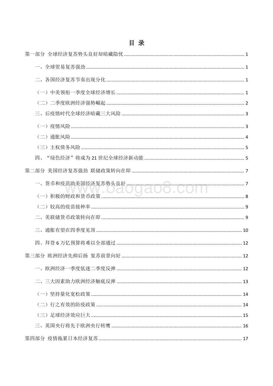 2021-2022全球宏观经济上半年回顾与下半年展望分析报告.pdf_第3页