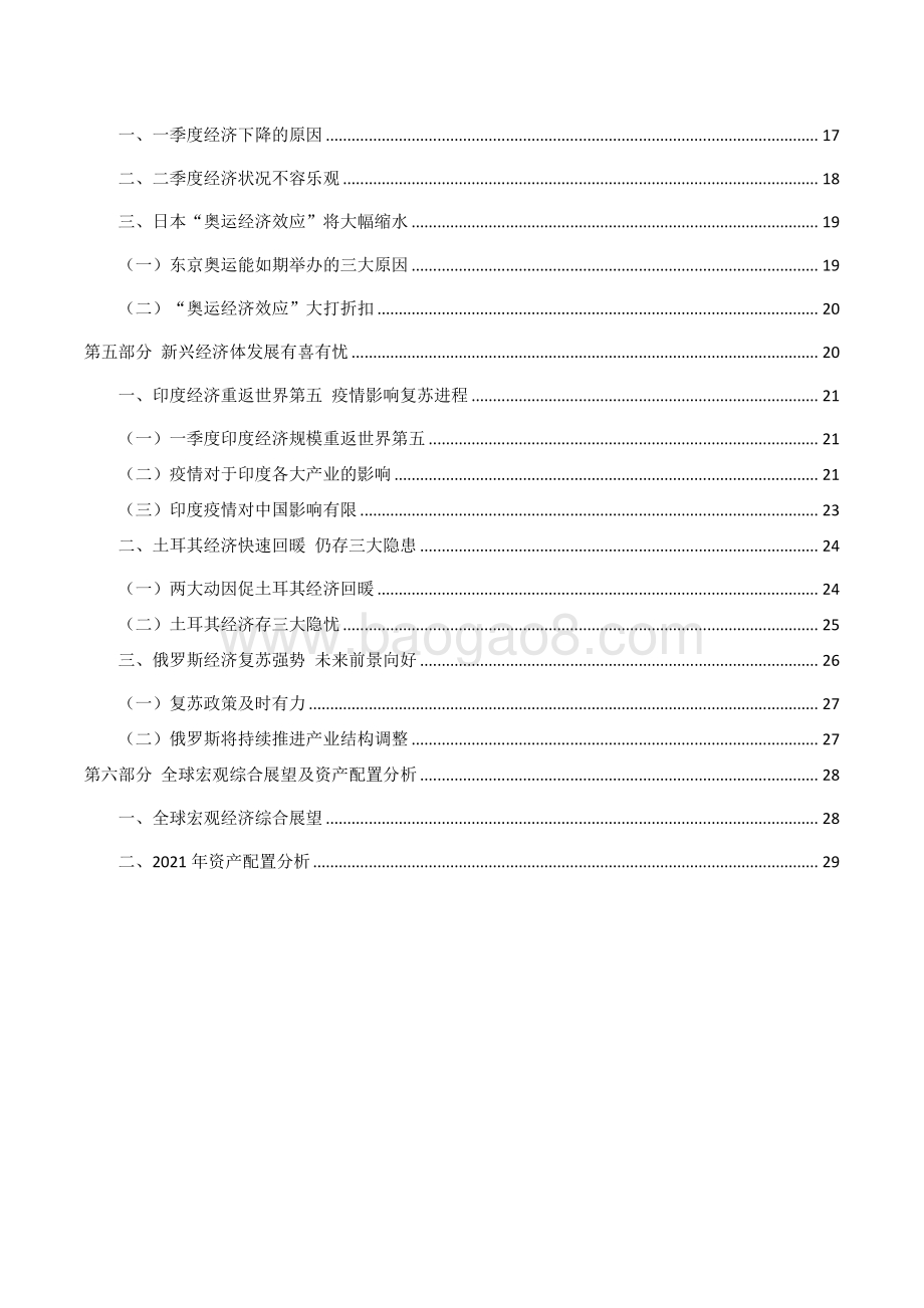 2021-2022全球宏观经济上半年回顾与下半年展望分析报告.pdf_第4页